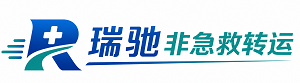 沧州瑞驰非急救转运｜病人出院长途护送服务